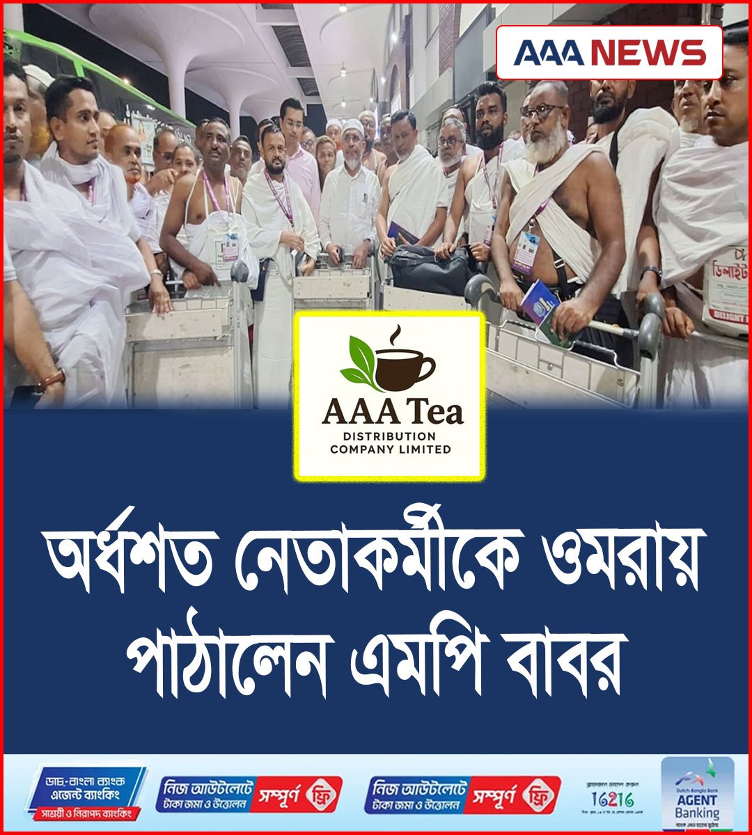 অর্ধশত নেতাকর্মীকে  ওমরায় পাঠালেন এমপি বাবর