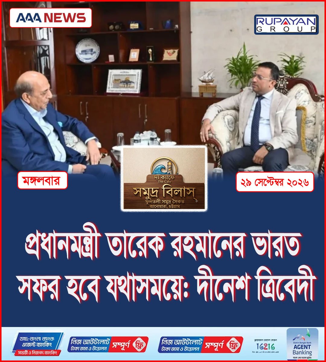 প্রধানমন্ত্রী তারেক রহমানের ভারত সফর হবে যথাসময়ে: দীনেশ ত্রিবেদী
