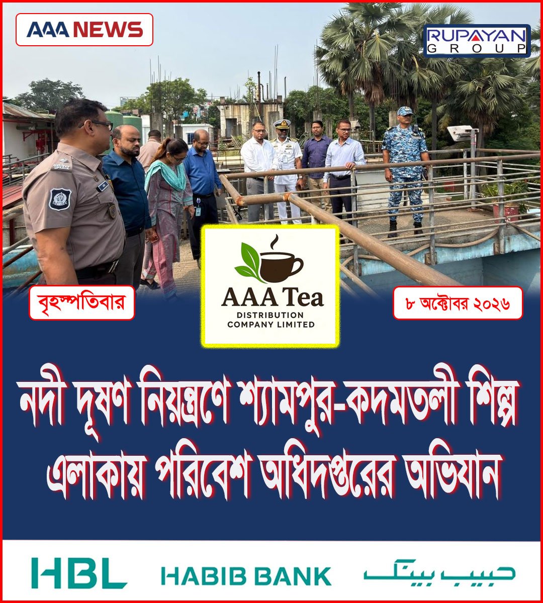 নদী দূষণ নিয়ন্ত্রণে শ্যামপুর-কদমতলী শিল্প এলাকায় পরিবেশ অধিদপ্তরের অভিযান