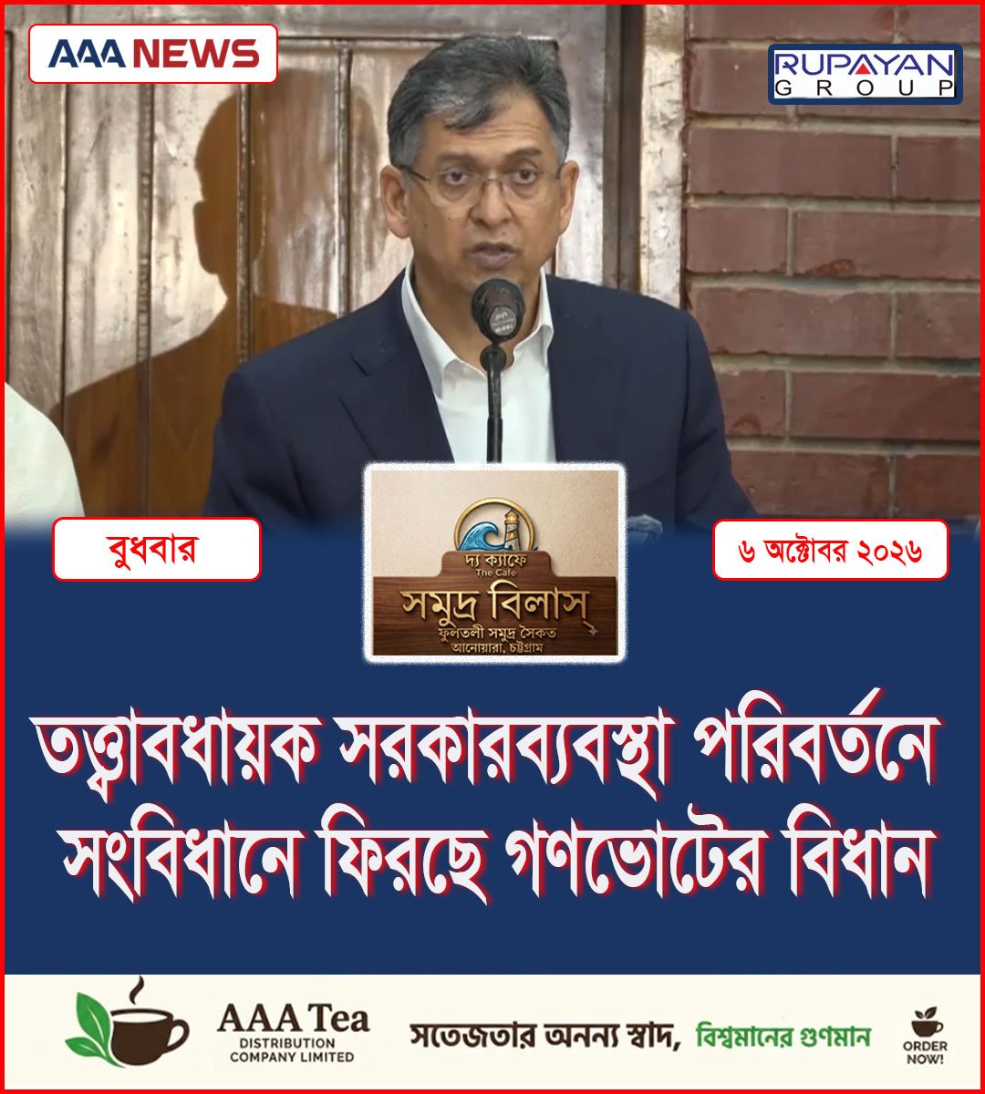 তত্ত্বাবধায়ক সরকারব্যবস্থা পরিবর্তনে সংবিধানে ফিরছে গণভোটের বিধান