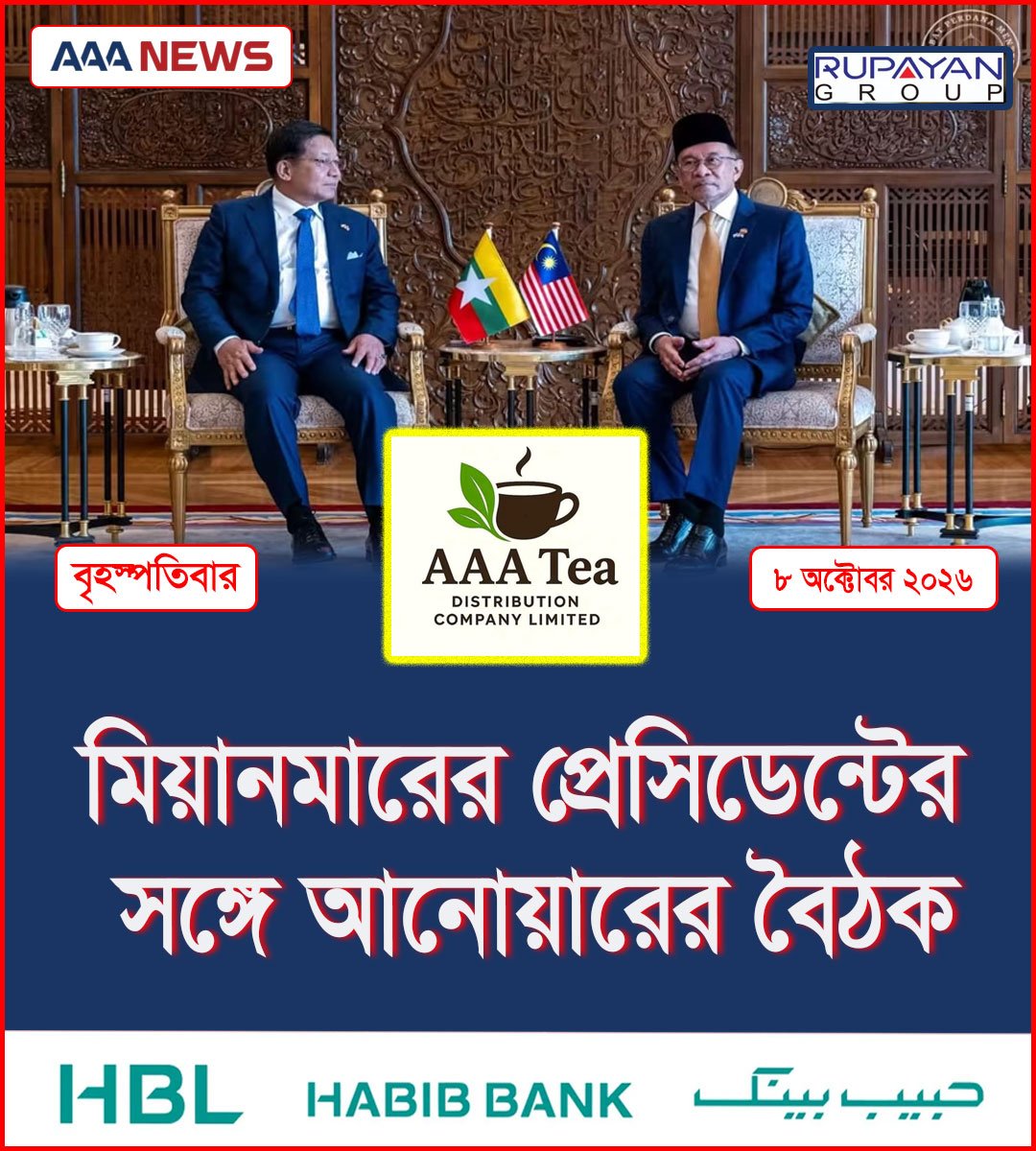 মিয়ানমারের প্রেসিডেন্টের সঙ্গে আনোয়ারের বৈঠক